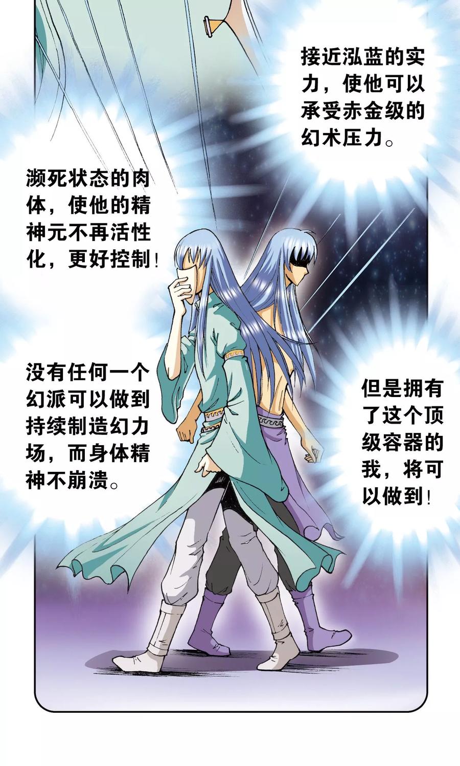 星海镖师 第77话 两个飞童 第24页