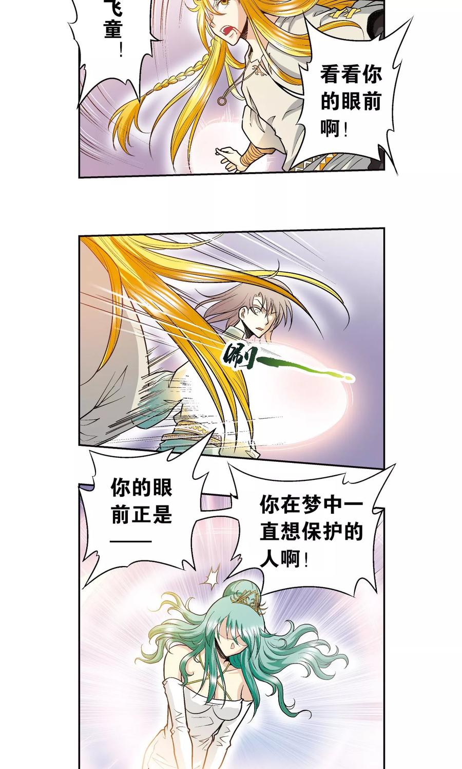 星海镖师 第77话 两个飞童 第12页