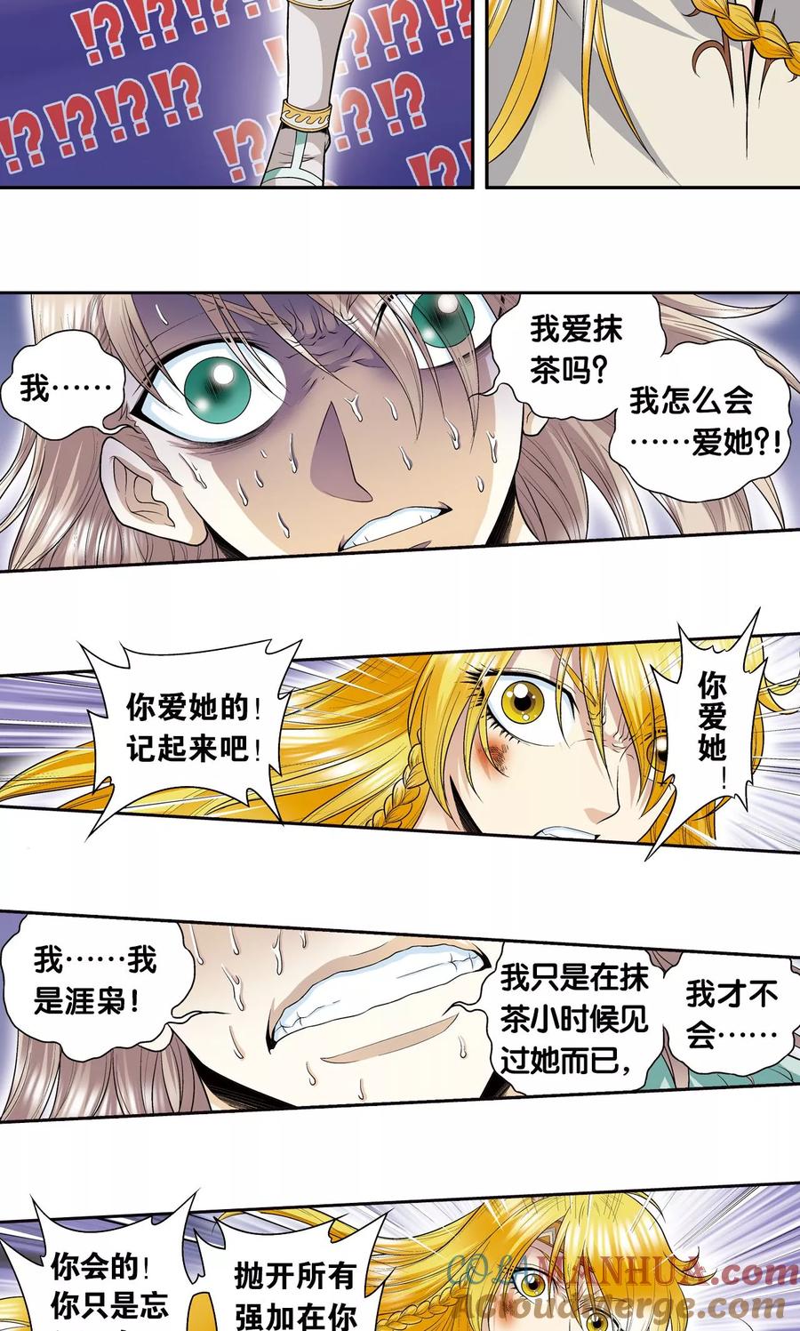 星海镖师 第77话 两个飞童 第3页