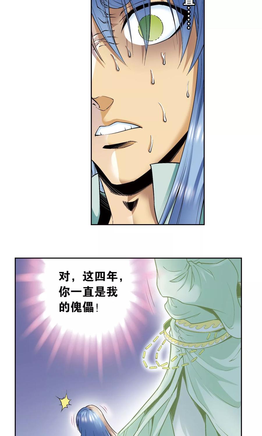 星海镖师 第78话 真相 第3页