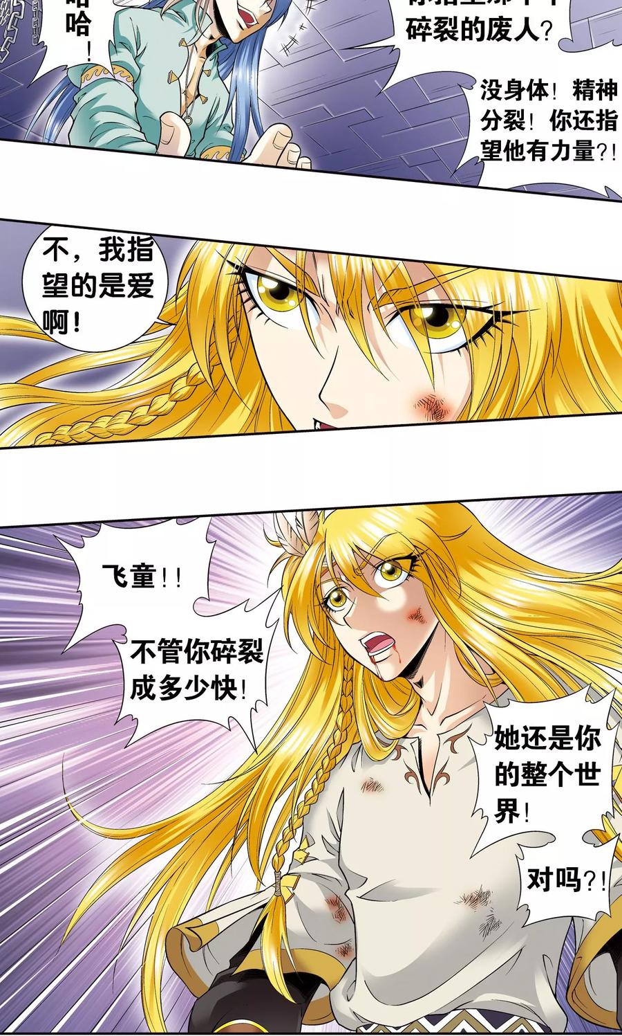 星海镖师 第78话 真相 第27页