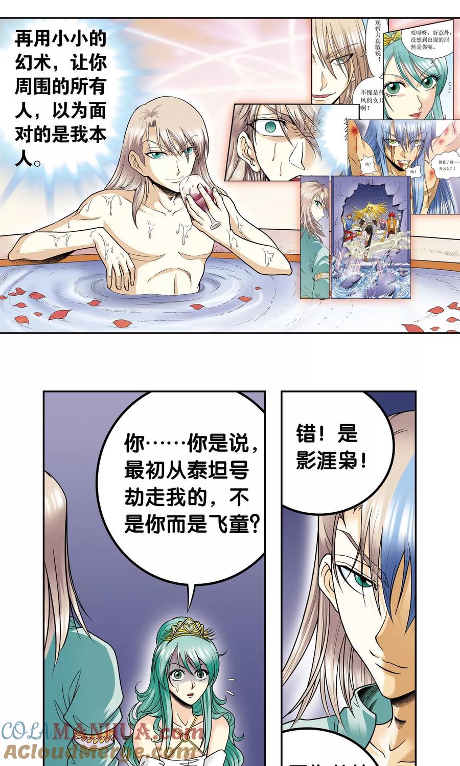 星海镖师 第78话 真相 第7页