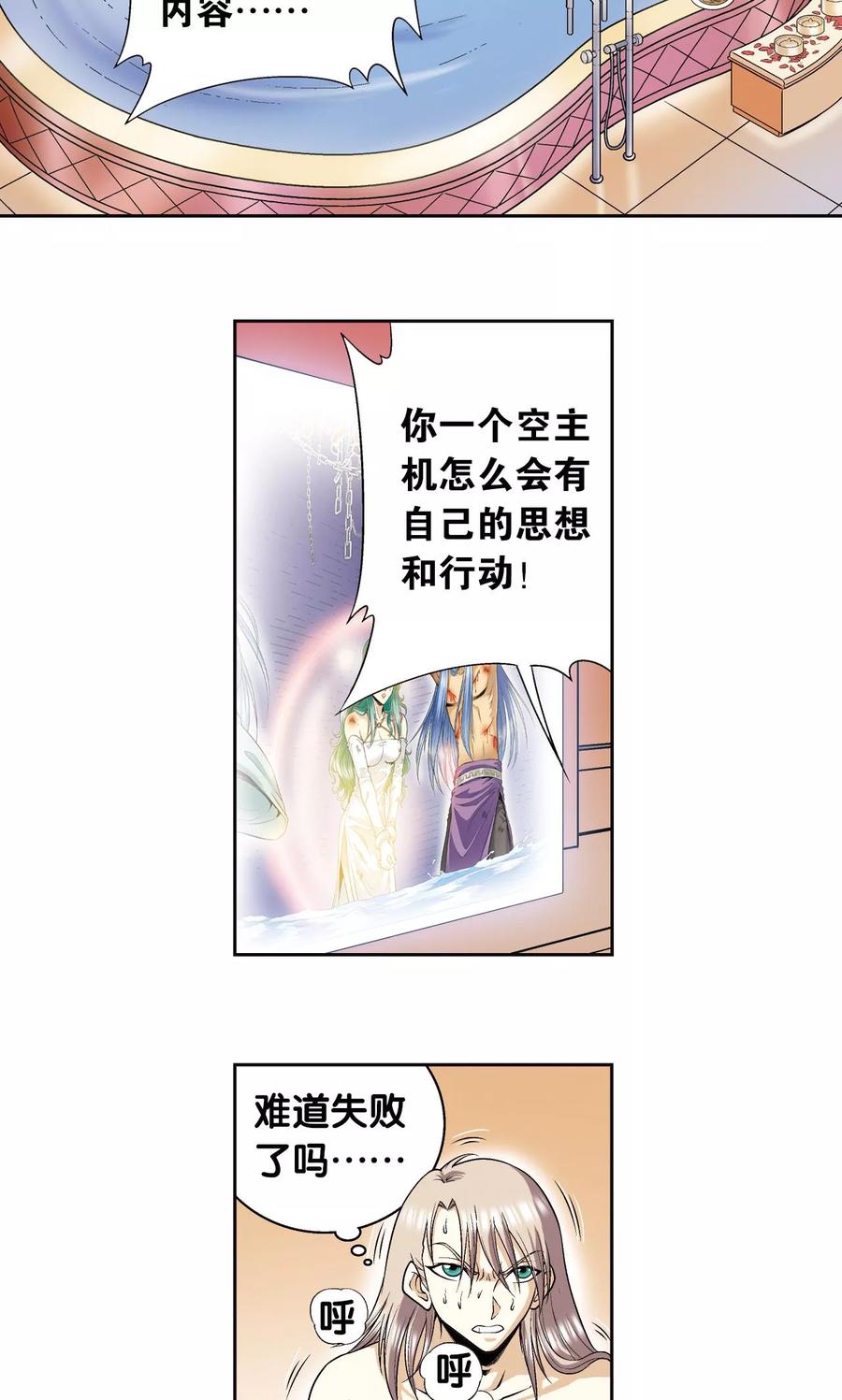 星海镖师 第78话 真相 第39页