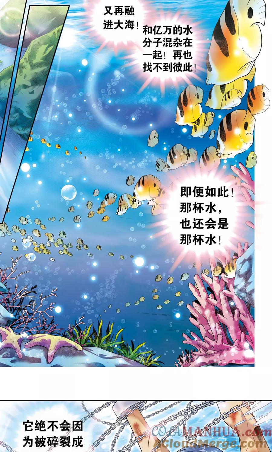 星海镖师 第78话 真相 第31页