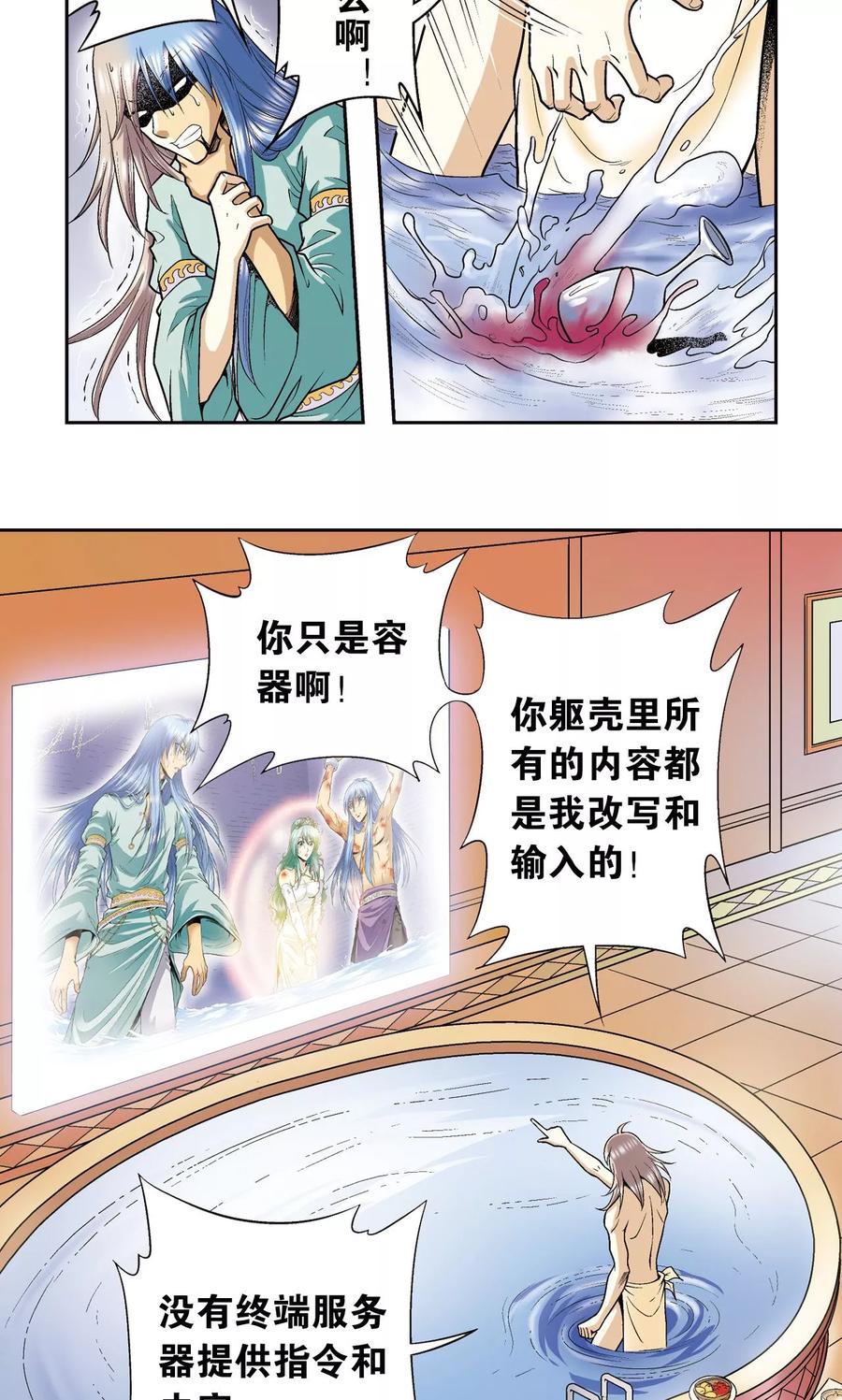 星海镖师 第78话 真相 第38页