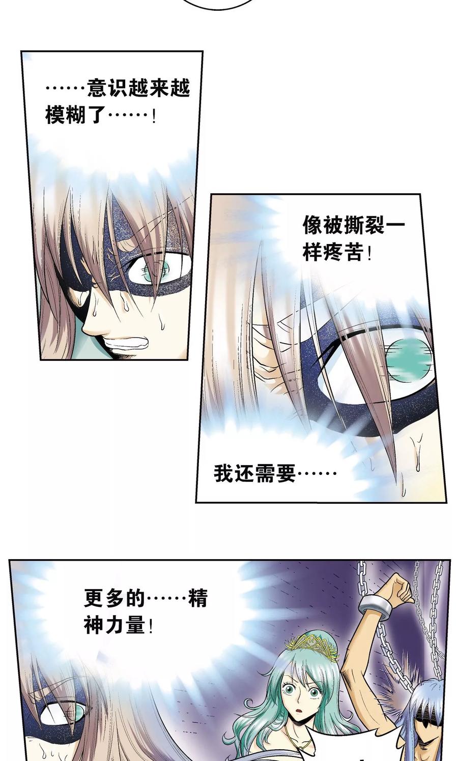 星海镖师 第78话 真相 第48页