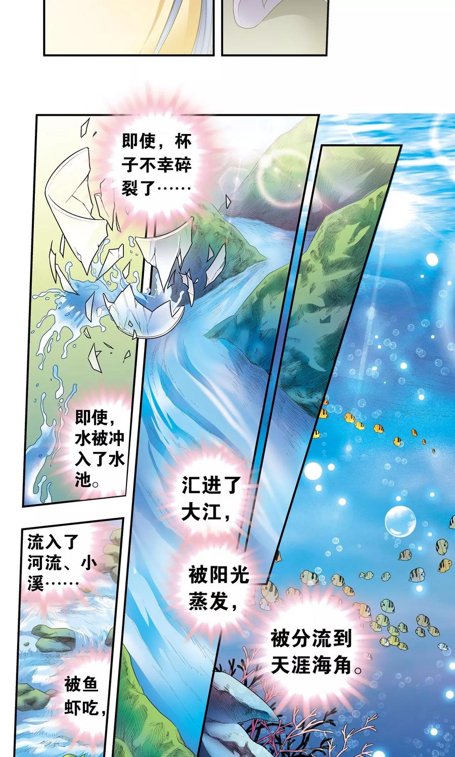 星海镖师 第78话 真相 第29页