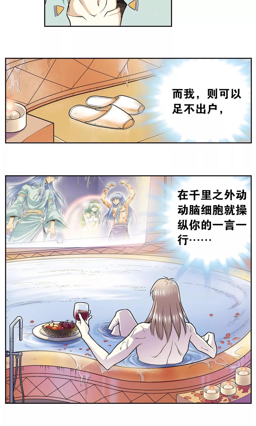 星海镖师 第78话 真相 第6页