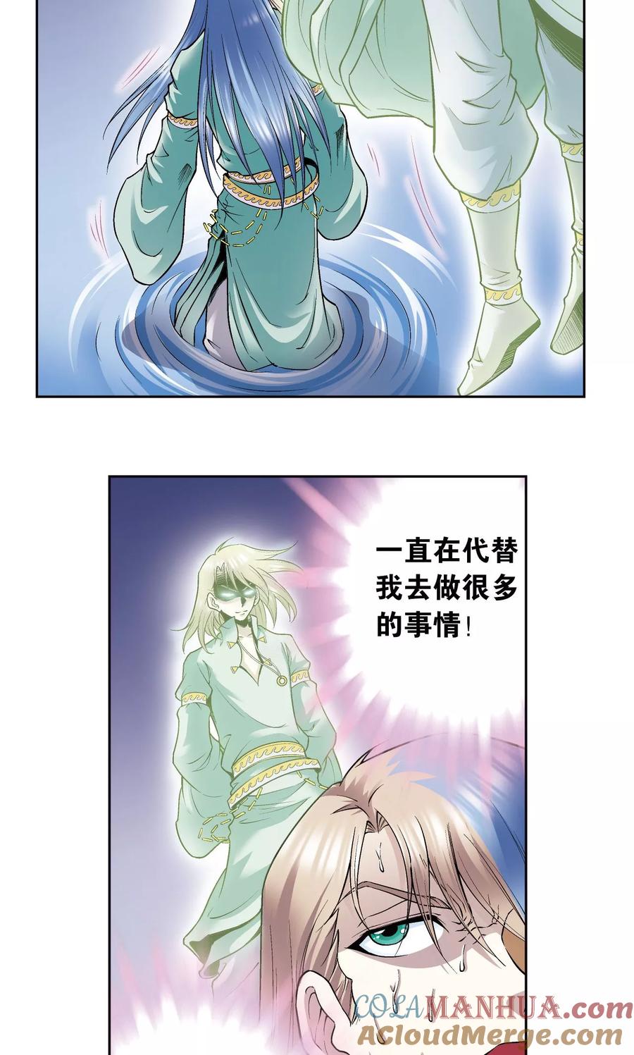 星海镖师 第78话 真相 第4页