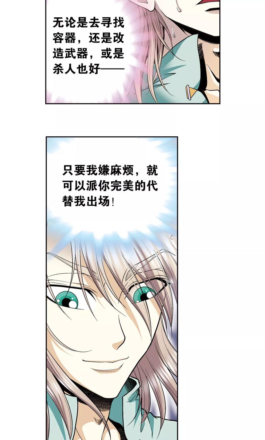 星海镖师 第78话 真相 第5页