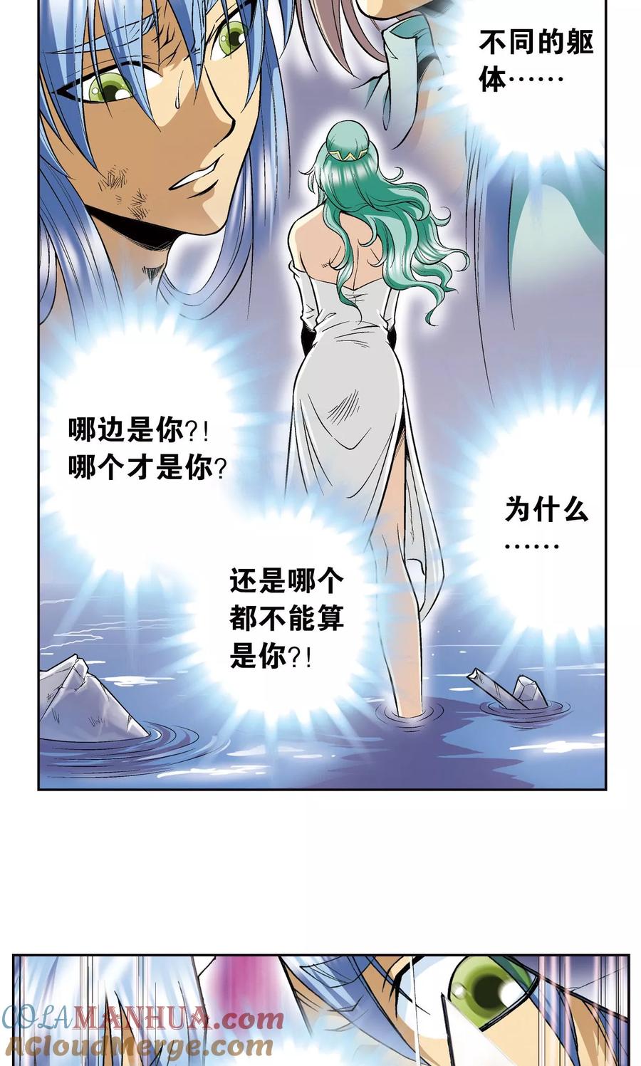 星海镖师 第78话 真相 第16页