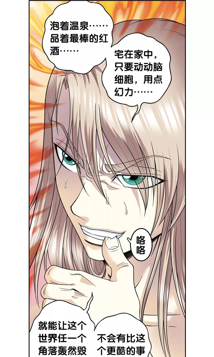 星海镖师 第78话 真相 第42页