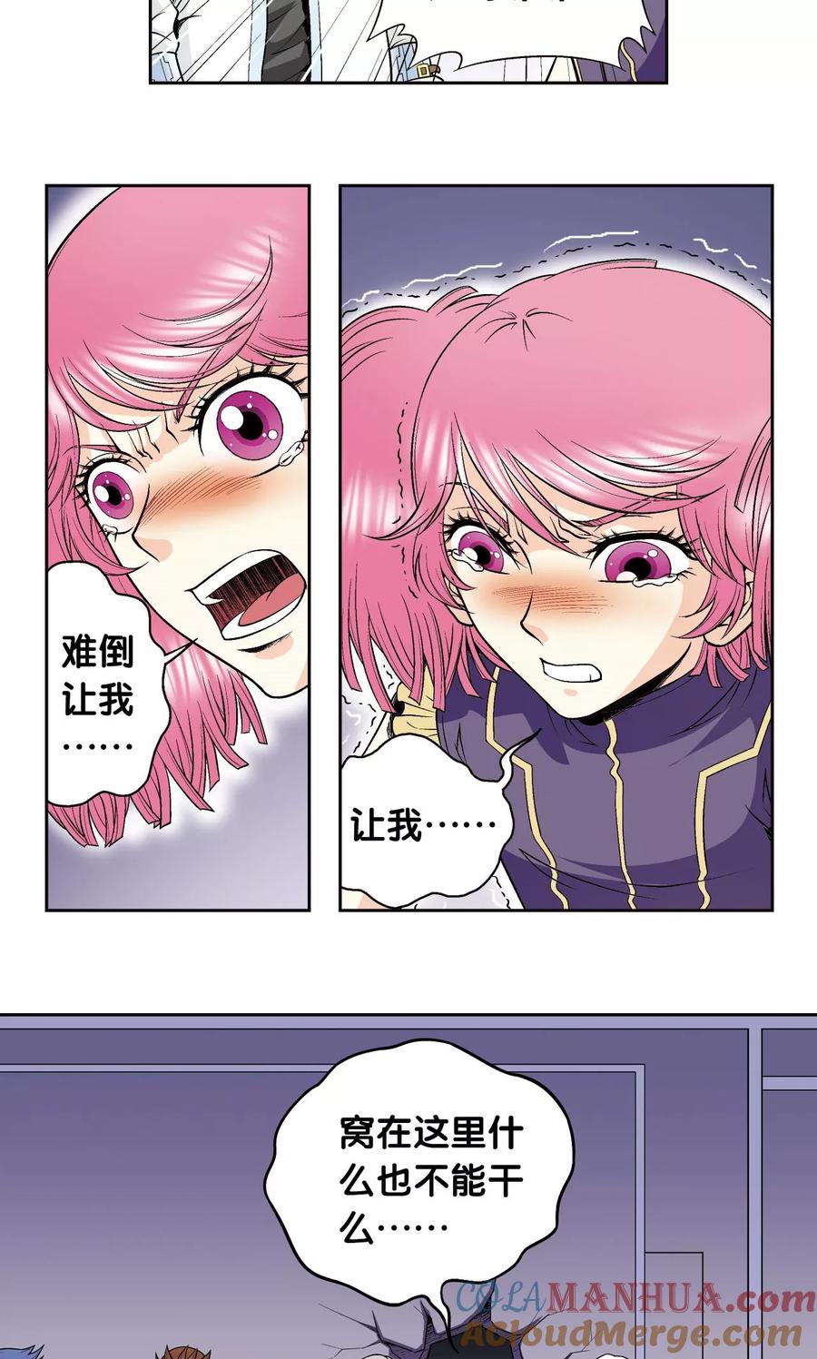 星海镖师 第78话 真相 第22页