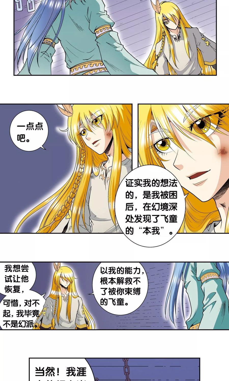 星海镖师 第78话 真相 第12页