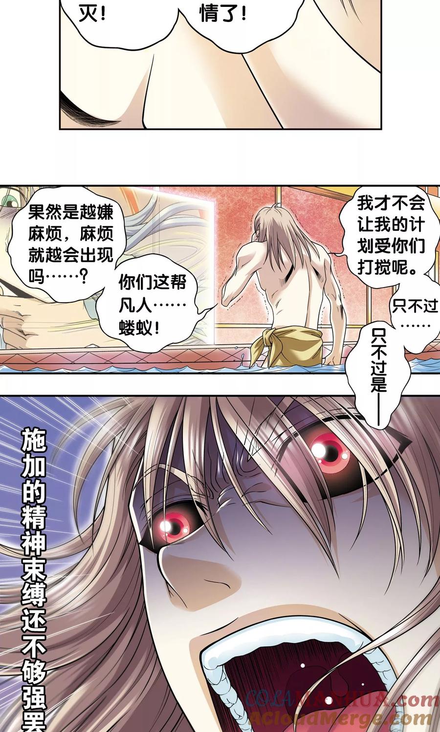 星海镖师 第78话 真相 第43页