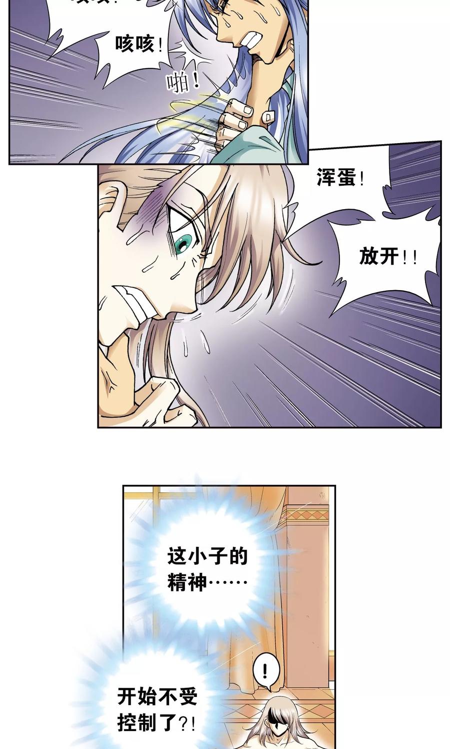 星海镖师 第78话 真相 第35页