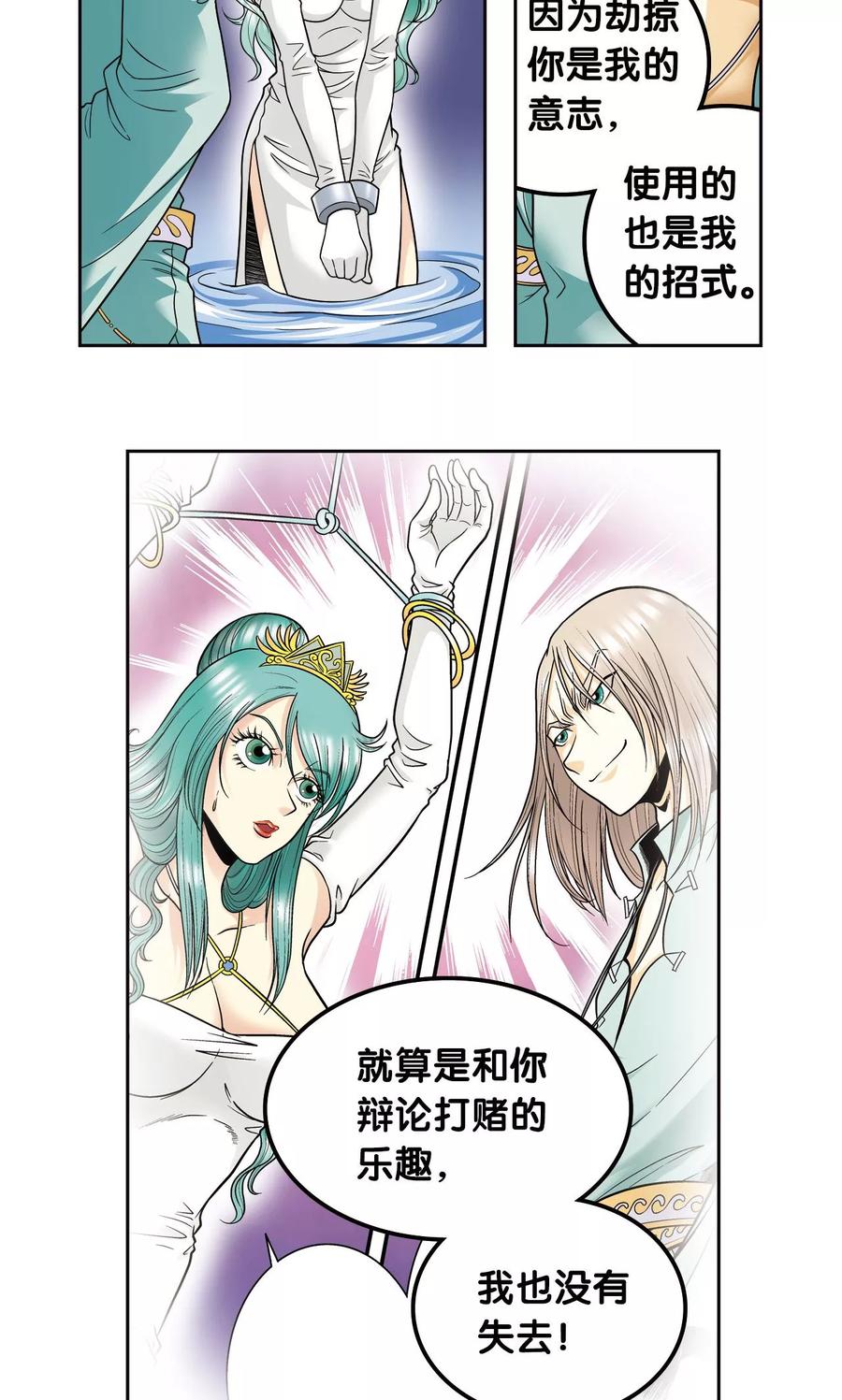 星海镖师 第78话 真相 第8页