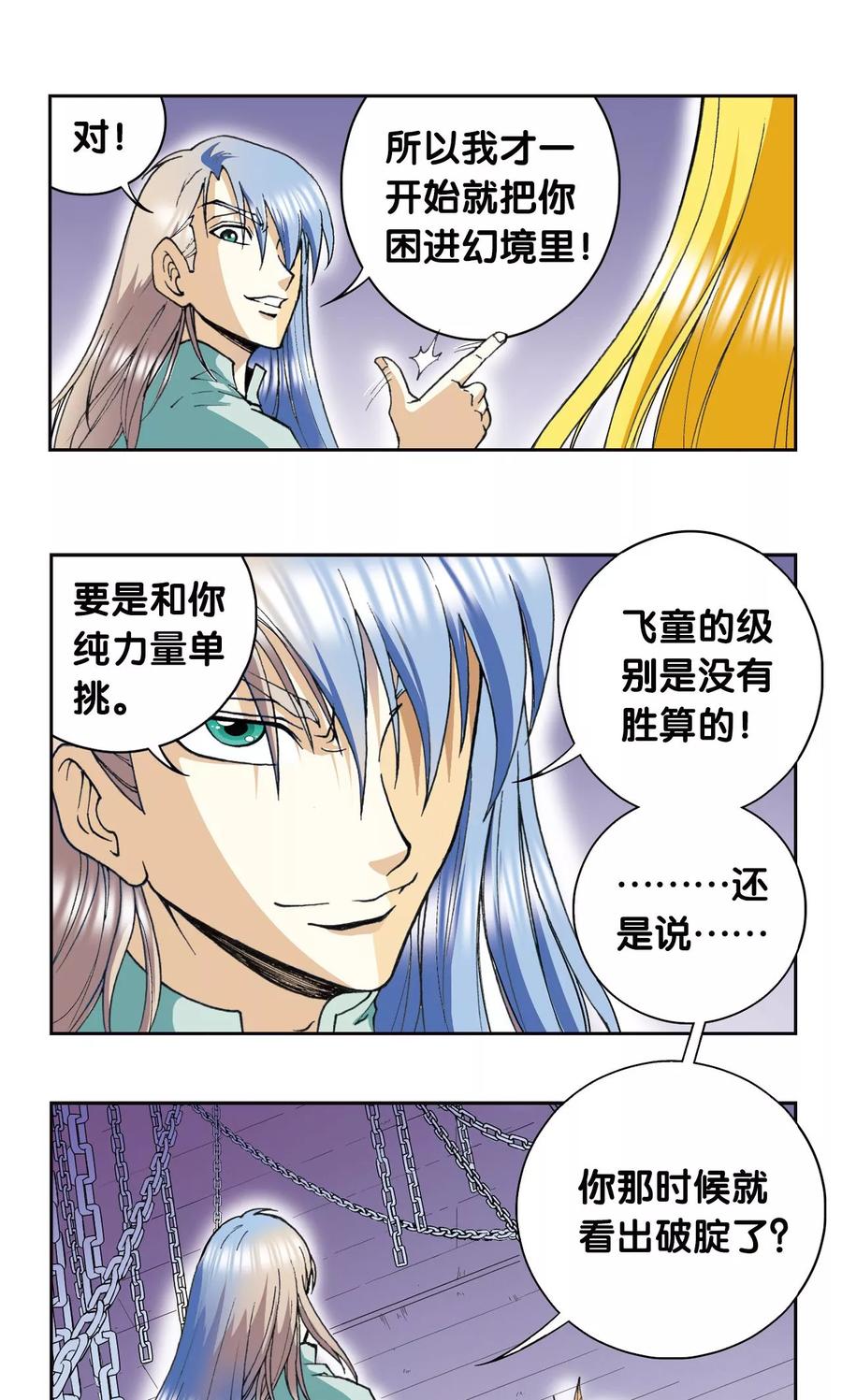 星海镖师 第78话 真相 第11页