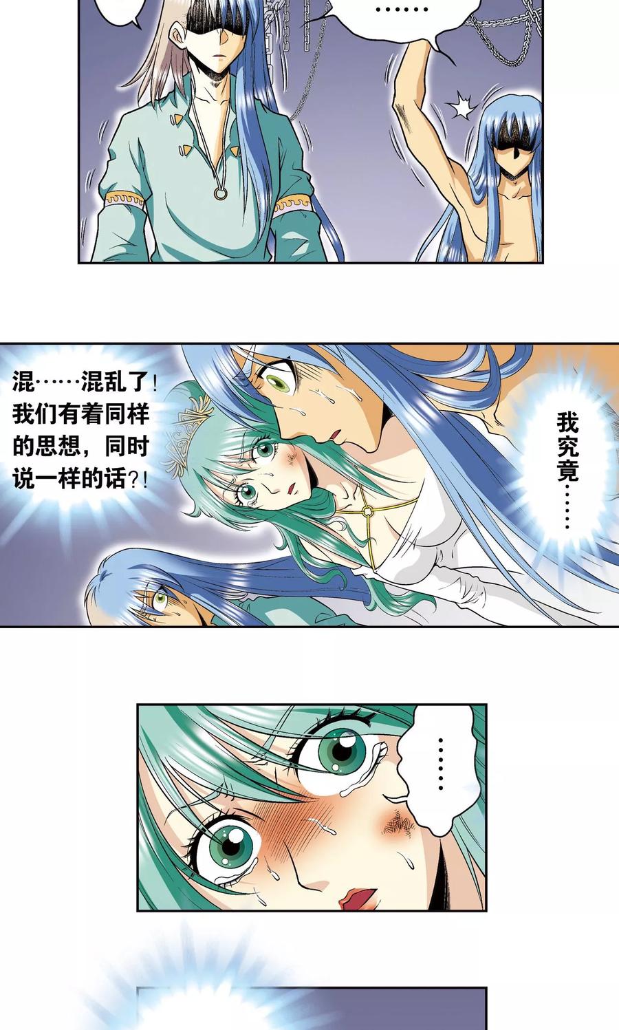 星海镖师 第78话 真相 第14页