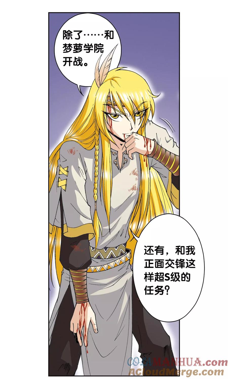 星海镖师 第78话 真相 第10页