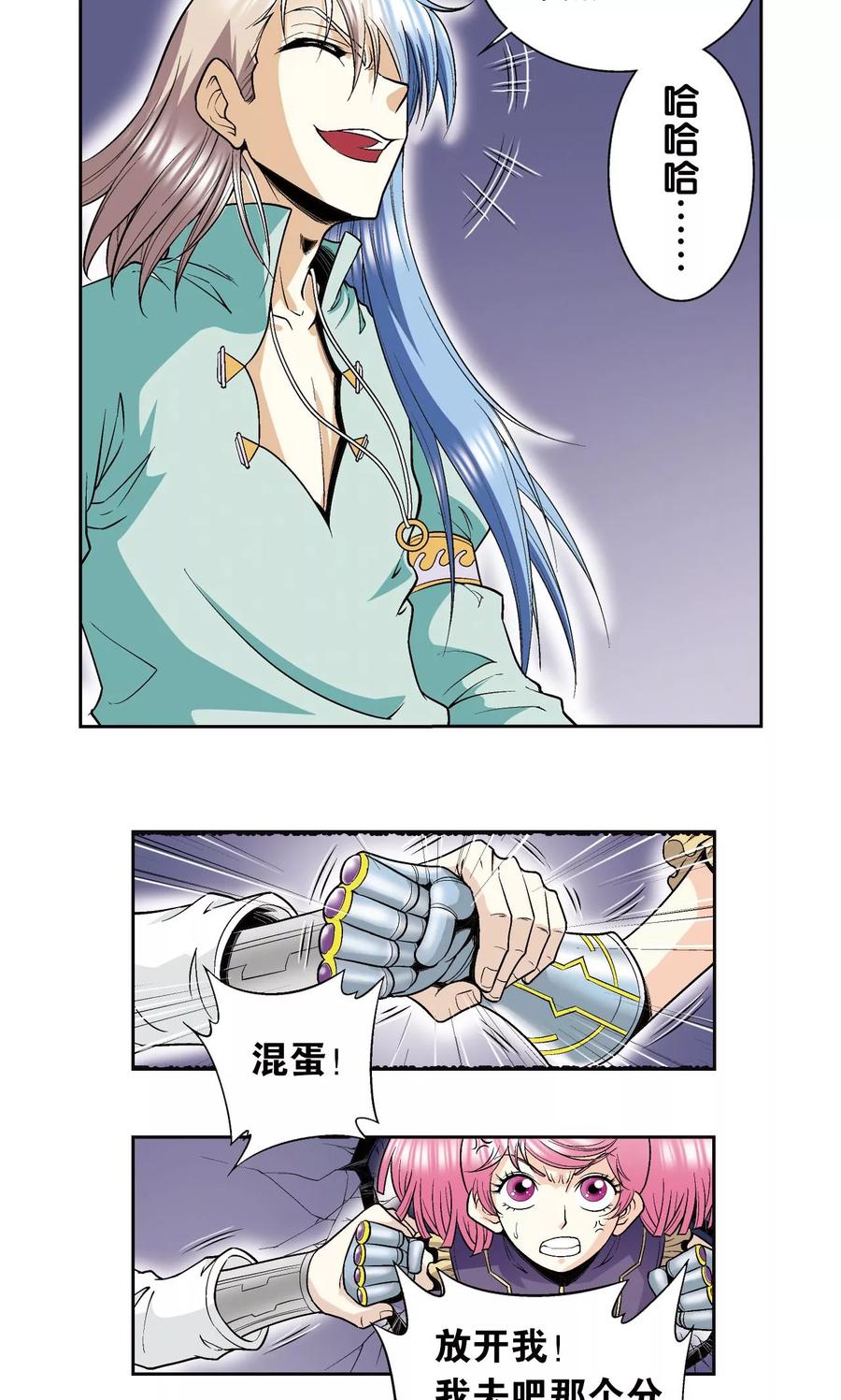星海镖师 第78话 真相 第20页