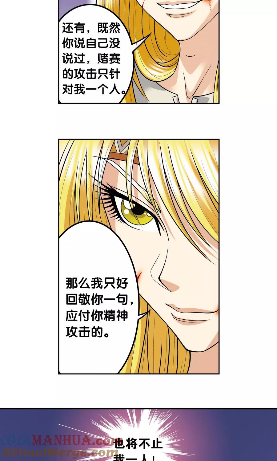 星海镖师 第78话 真相 第25页
