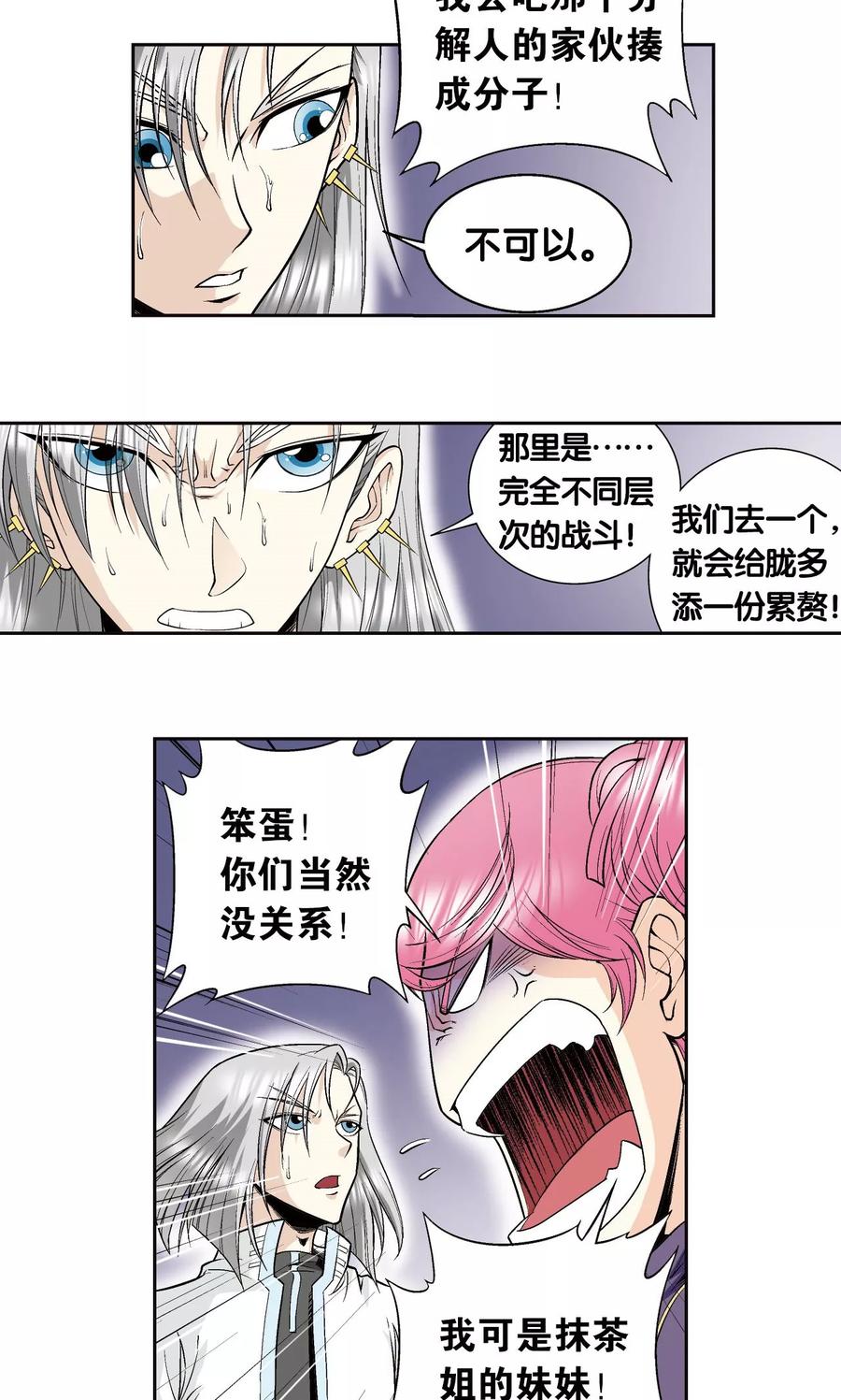 星海镖师 第78话 真相 第21页