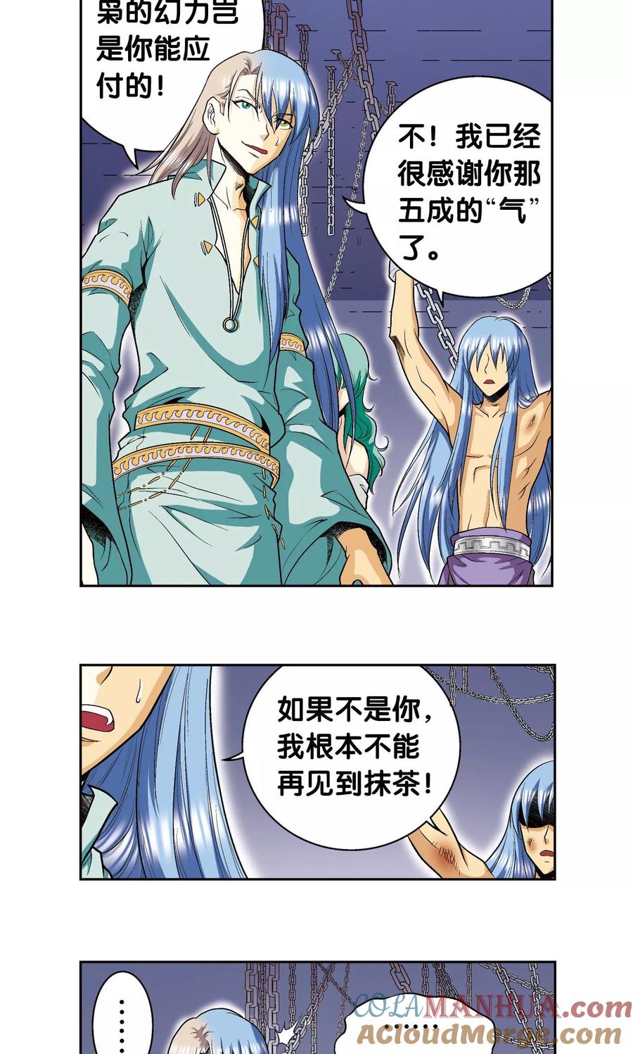 星海镖师 第78话 真相 第13页