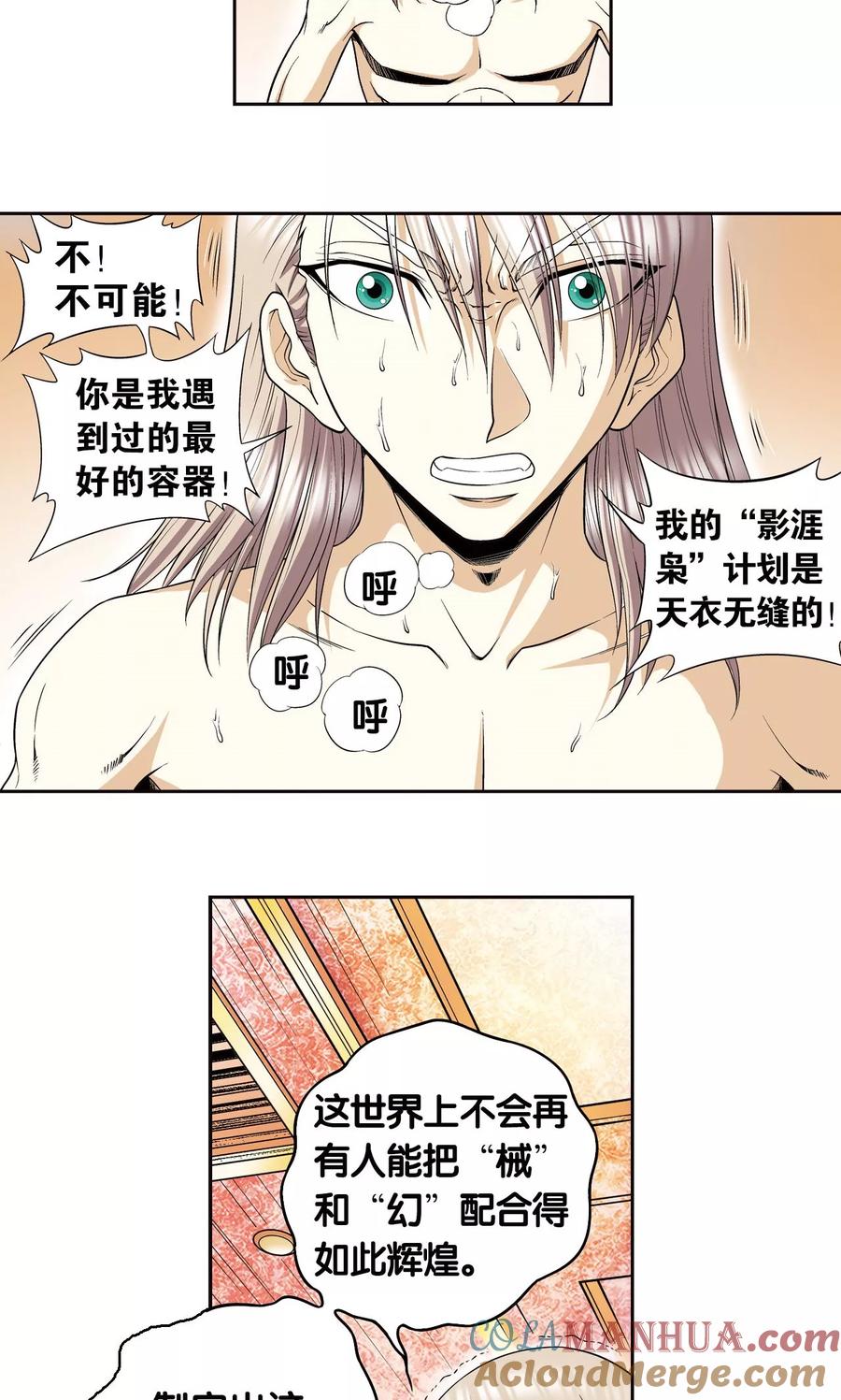 星海镖师 第78话 真相 第40页