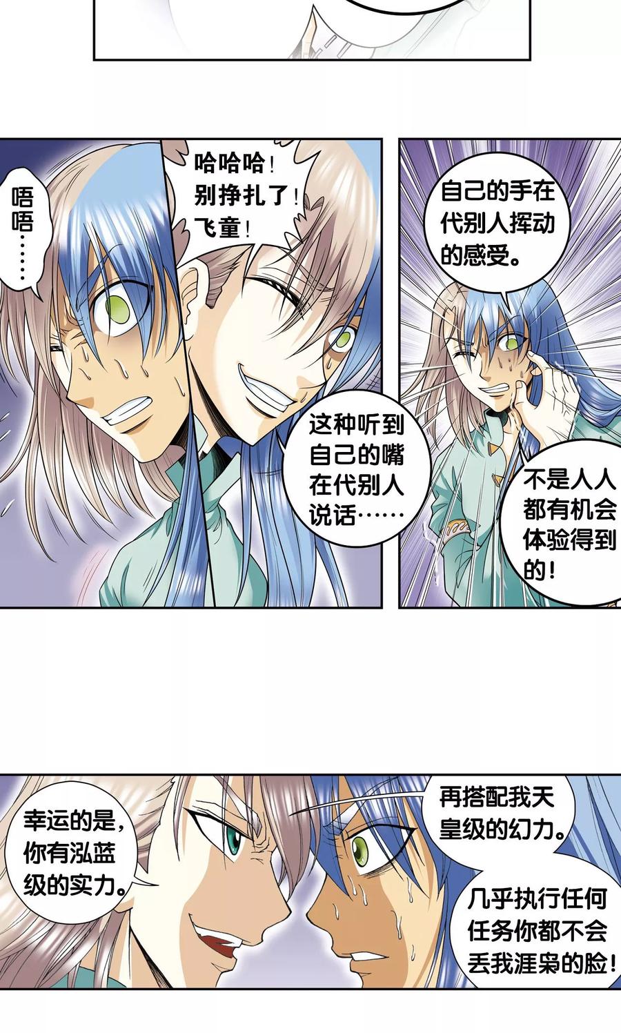 星海镖师 第78话 真相 第9页