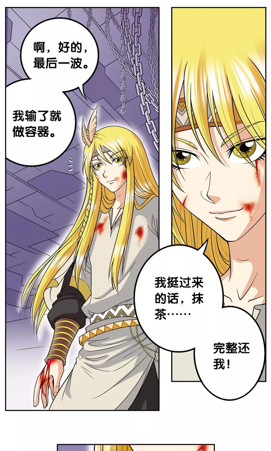 星海镖师 第78话 真相 第24页