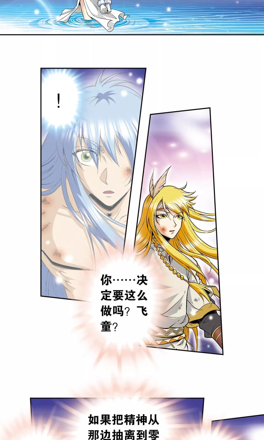 星海镖师 第79话 消逝的花 第6页
