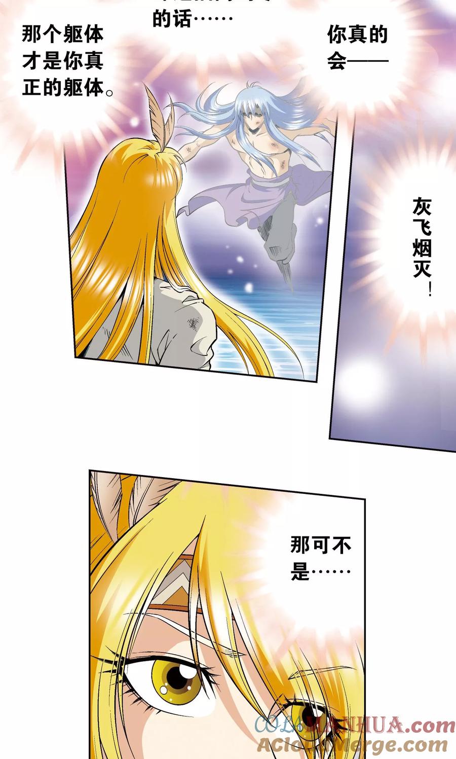 星海镖师 第79话 消逝的花 第7页
