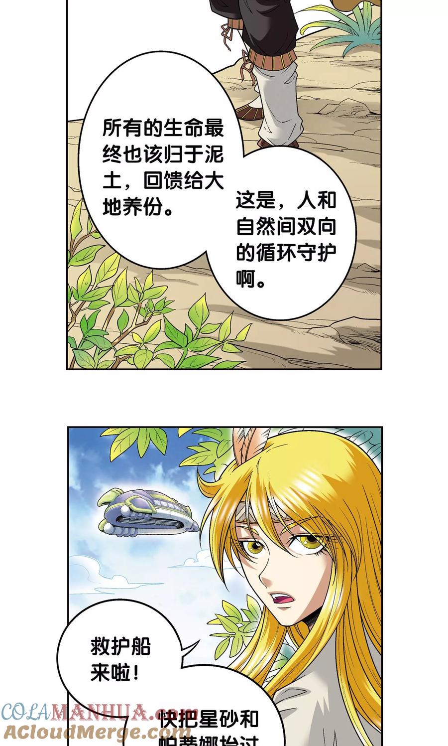 星海镖师 第79话 消逝的花 第34页