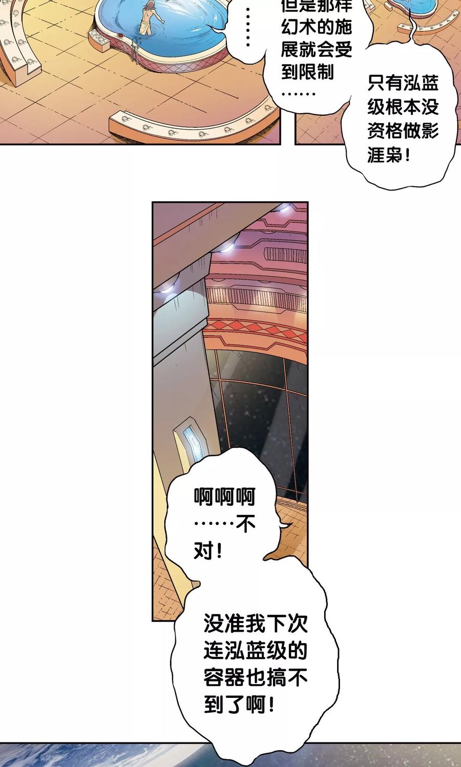 星海镖师 第79话 消逝的花 第26页