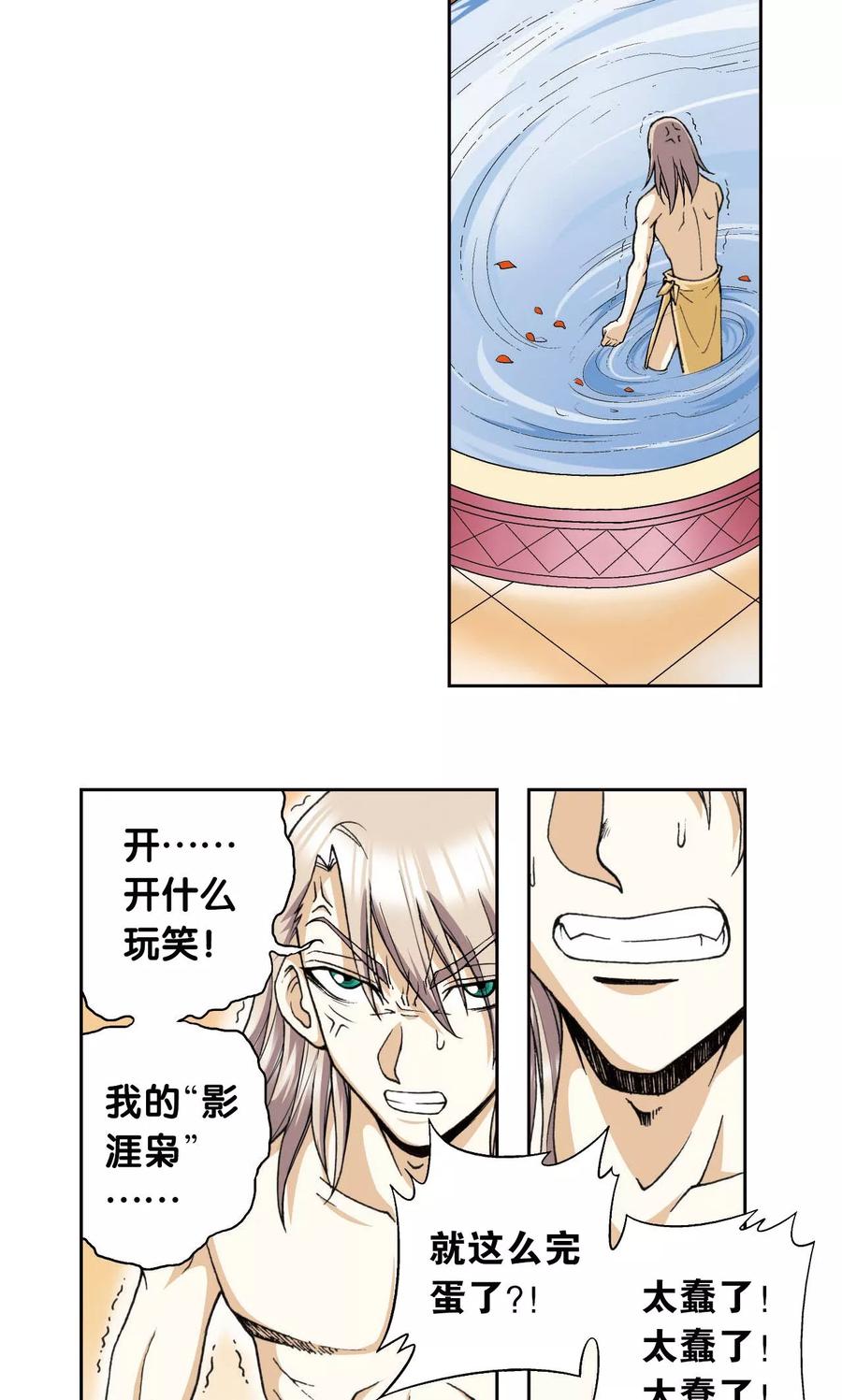 星海镖师 第79话 消逝的花 第24页