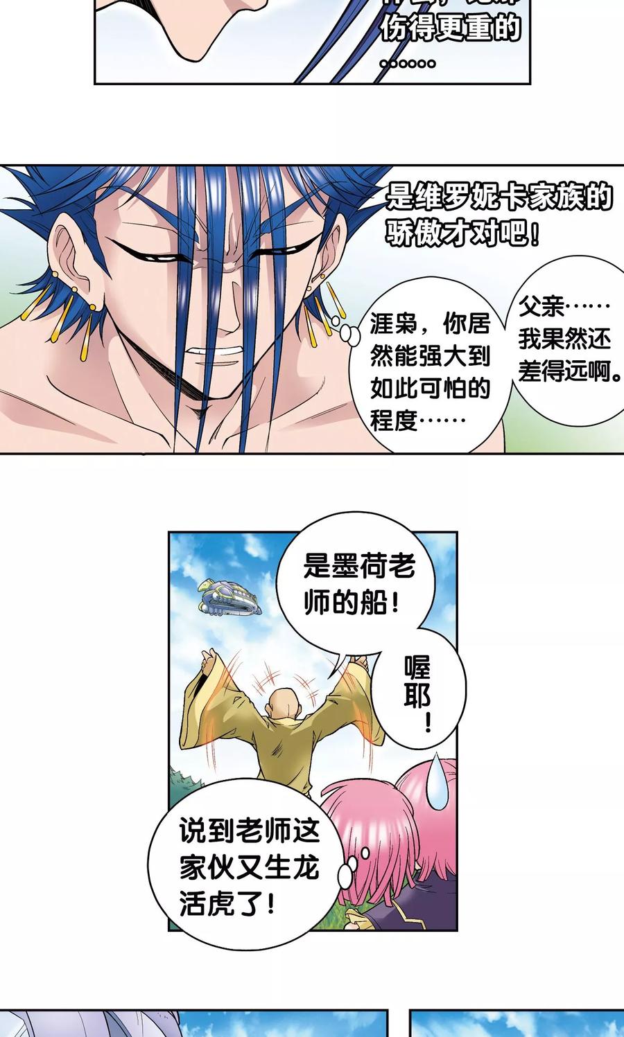 星海镖师 第79话 消逝的花 第36页
