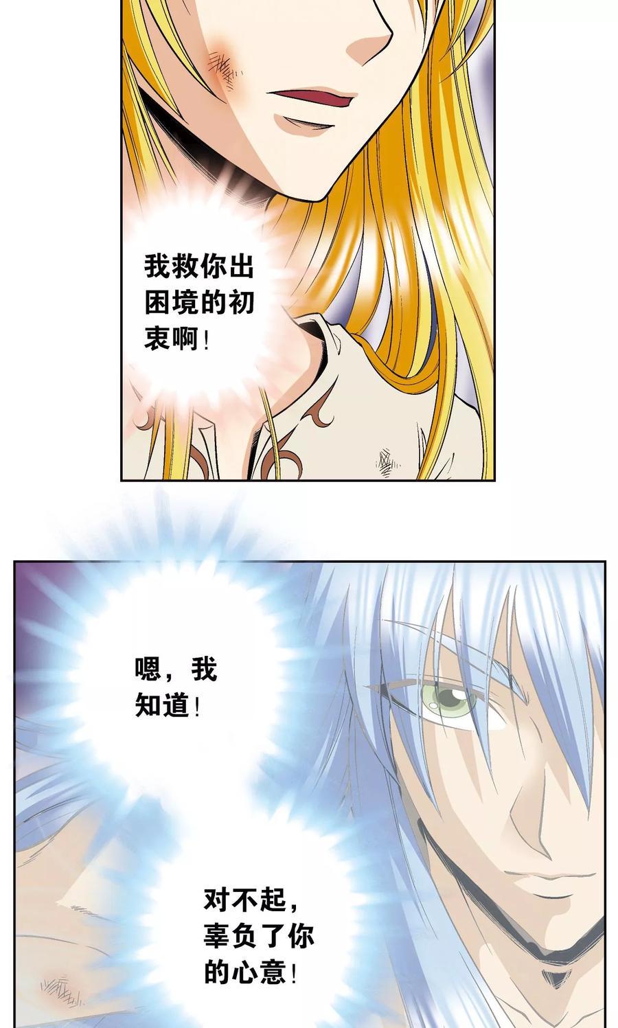 星海镖师 第79话 消逝的花 第8页