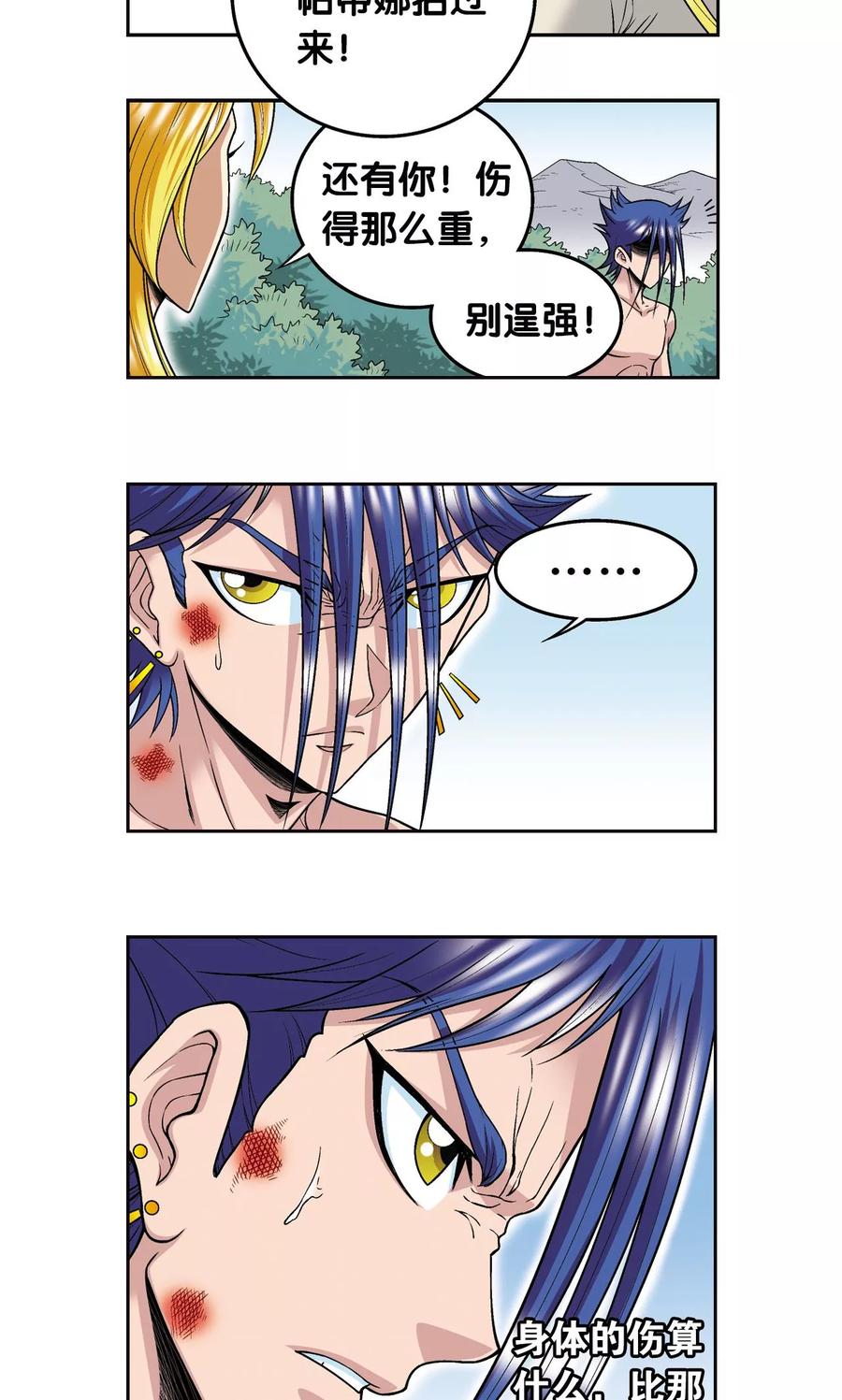 星海镖师 第79话 消逝的花 第35页