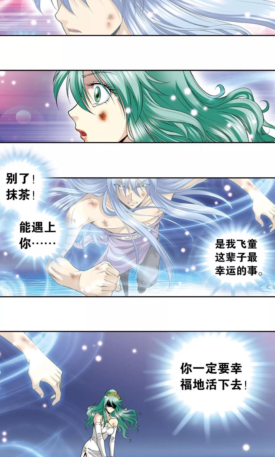 星海镖师 第79话 消逝的花 第5页