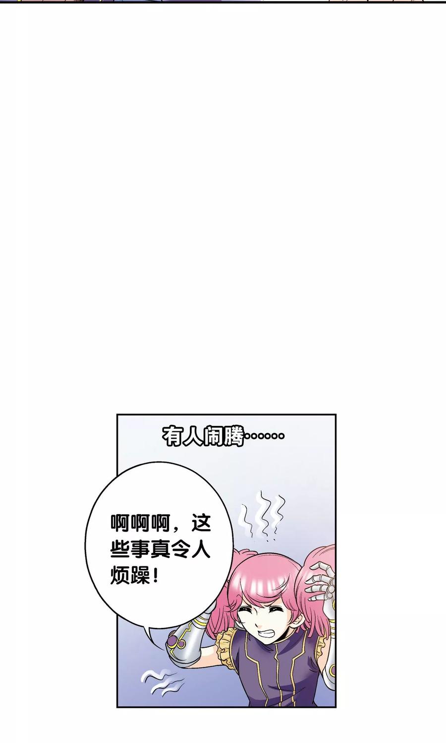 星海镖师 第79话 消逝的花 第44页