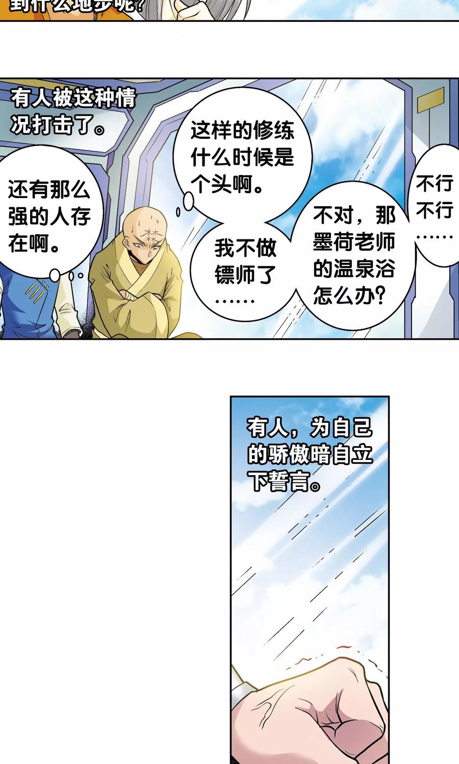 星海镖师 第79话 消逝的花 第42页