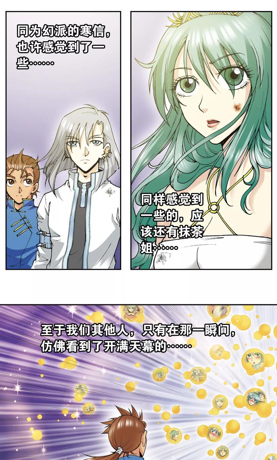 星海镖师 第79话 消逝的花 第15页