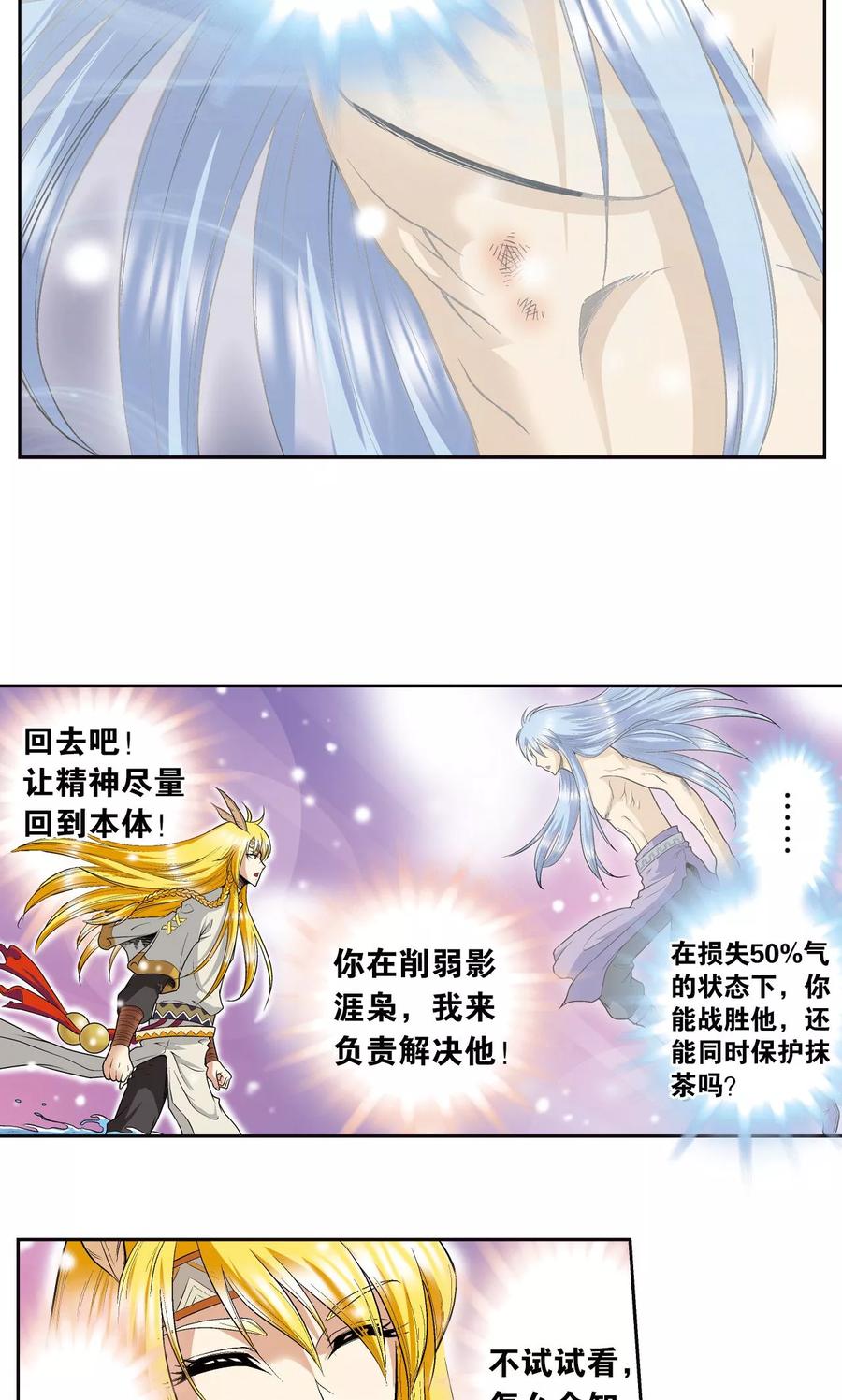 星海镖师 第79话 消逝的花 第9页