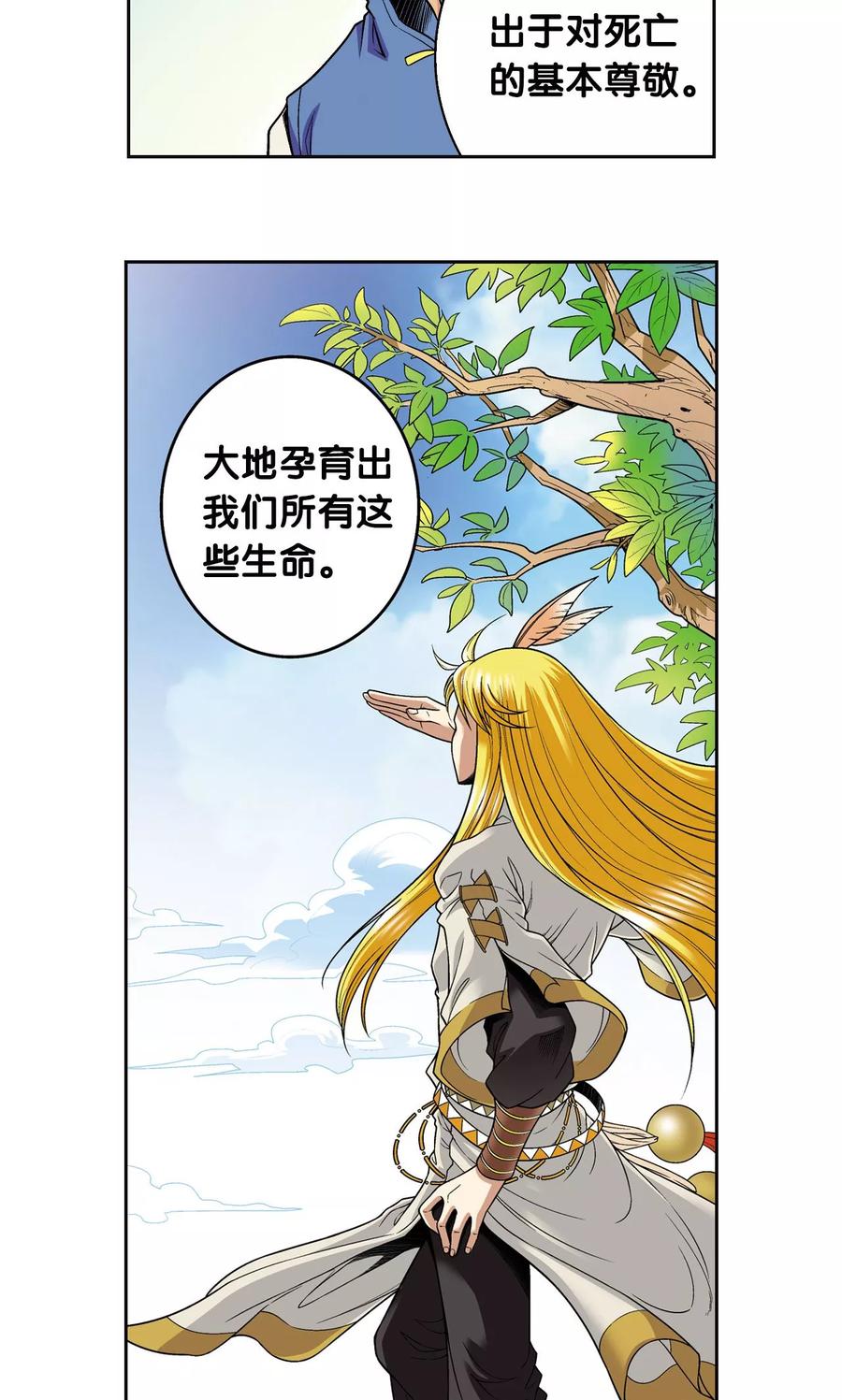 星海镖师 第79话 消逝的花 第33页