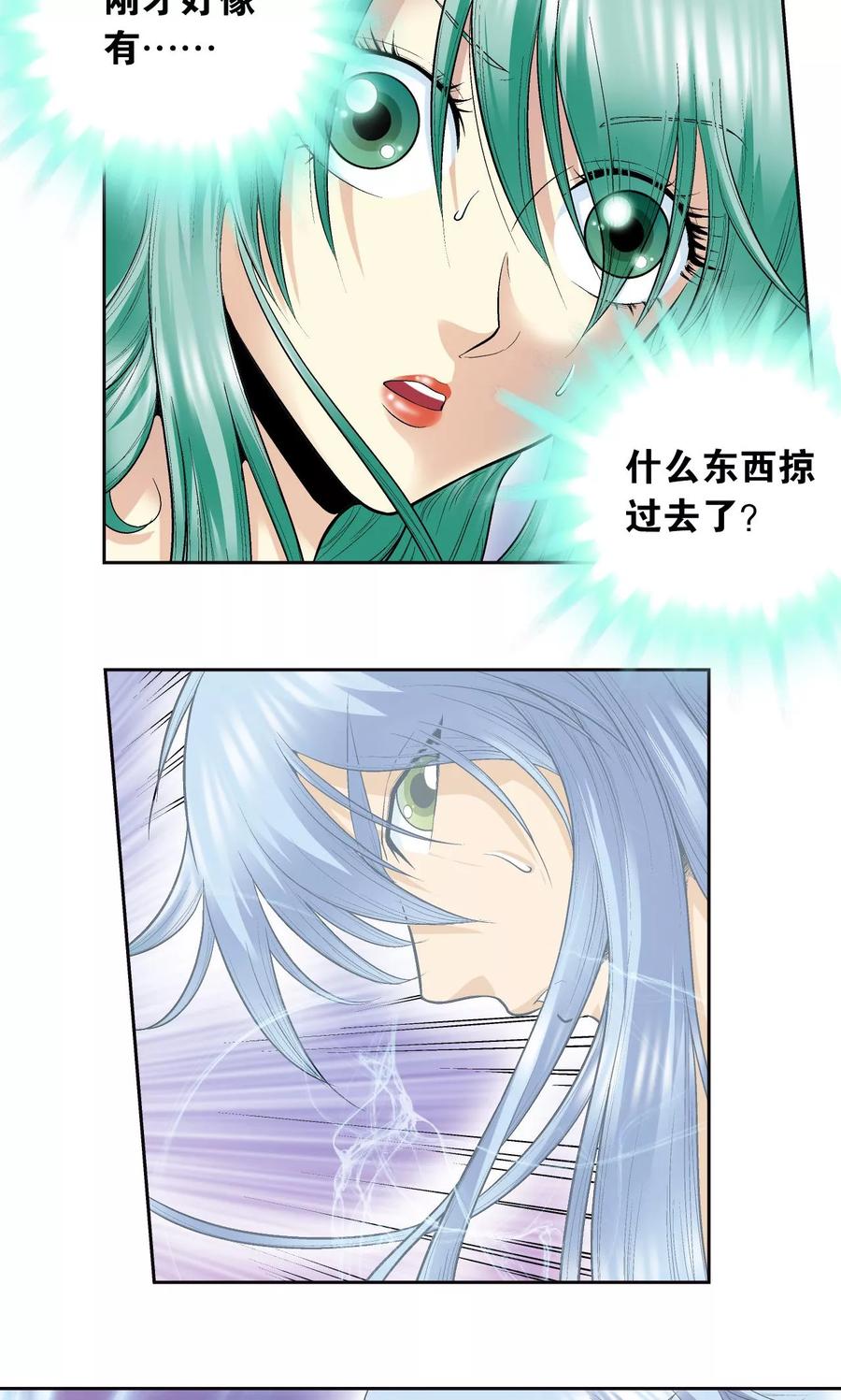 星海镖师 第79话 消逝的花 第3页