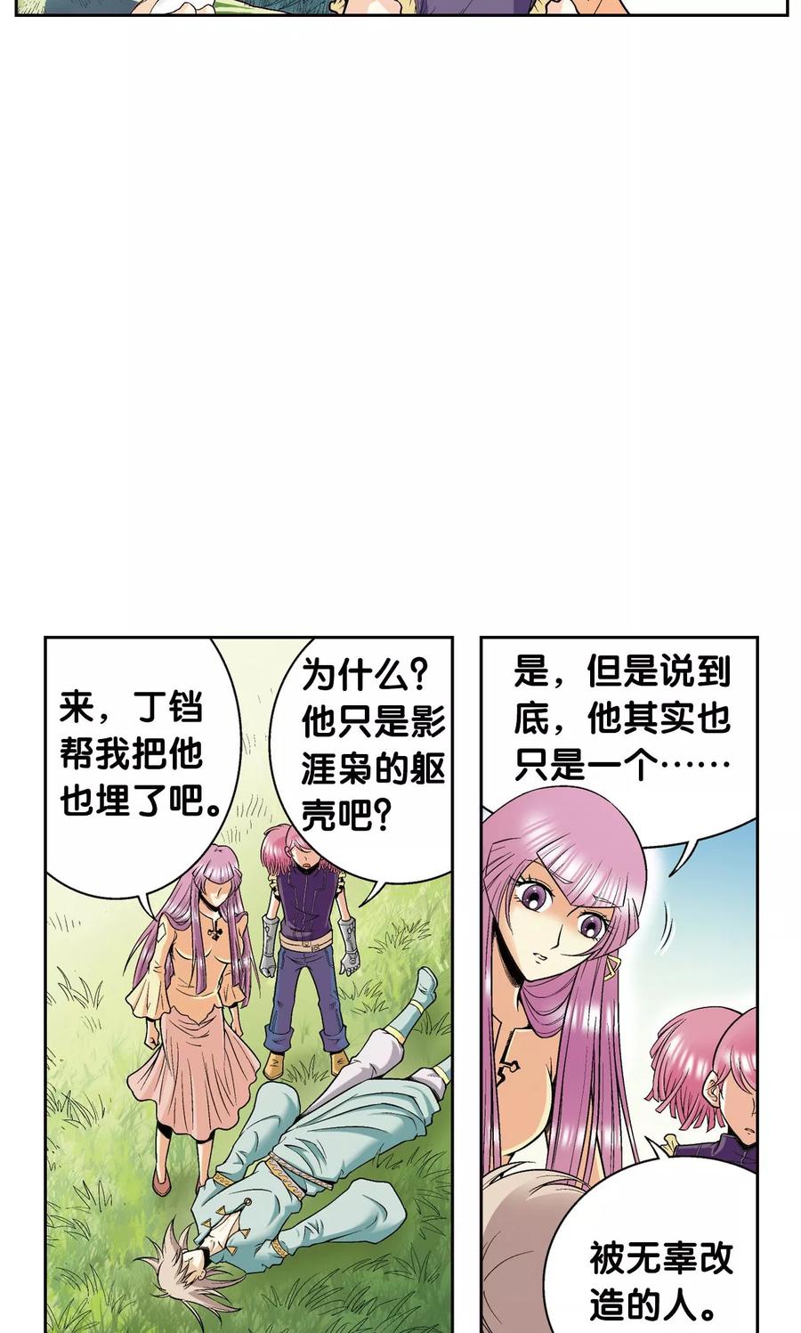 星海镖师 第79话 消逝的花 第30页