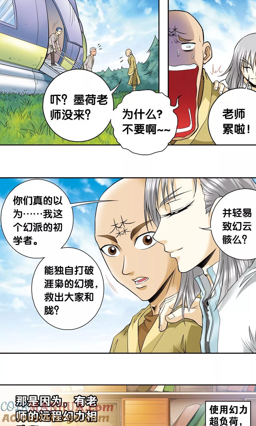 星海镖师 第79话 消逝的花 第37页