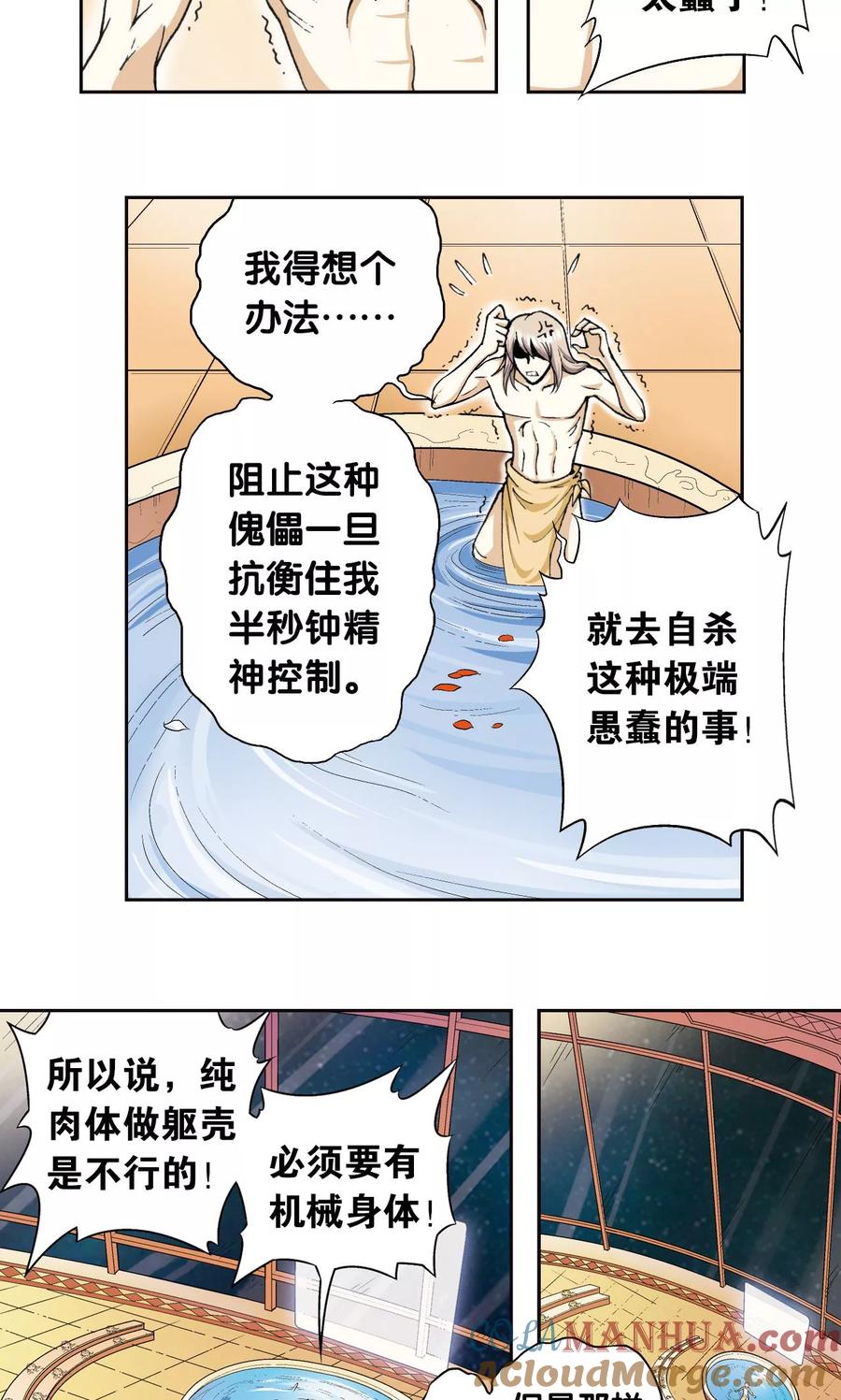星海镖师 第79话 消逝的花 第25页