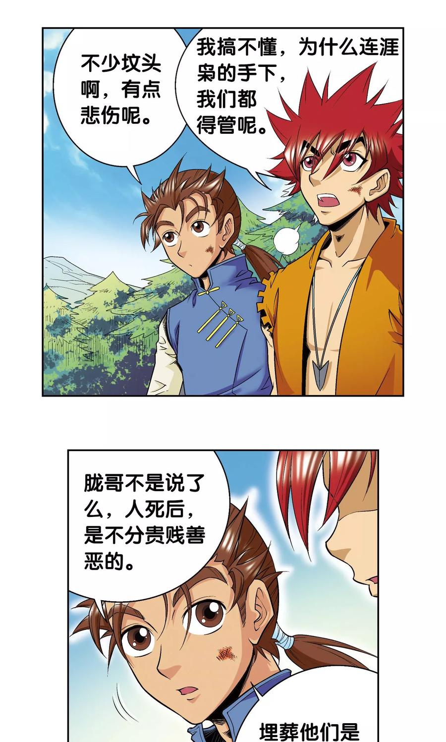 星海镖师 第79话 消逝的花 第32页